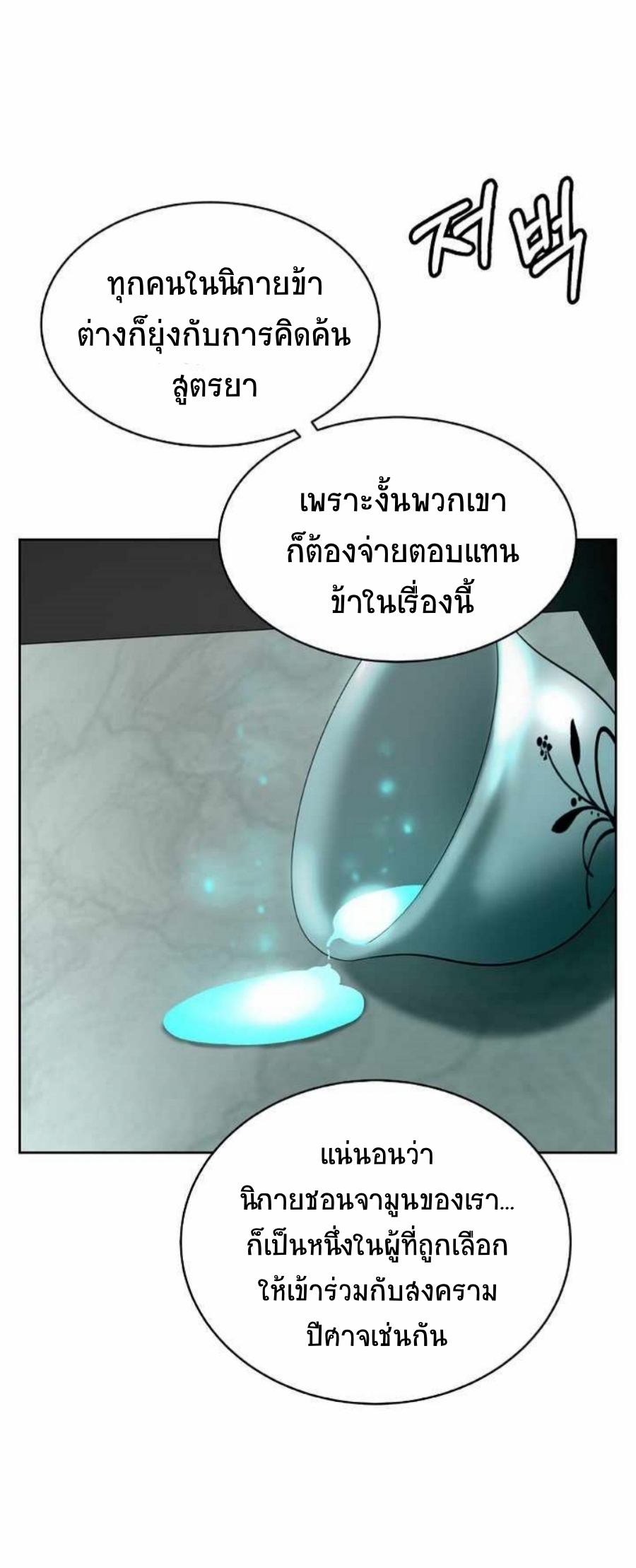 อ่านมังงะ Call of the spear ตอนที่ 56/65.jpg