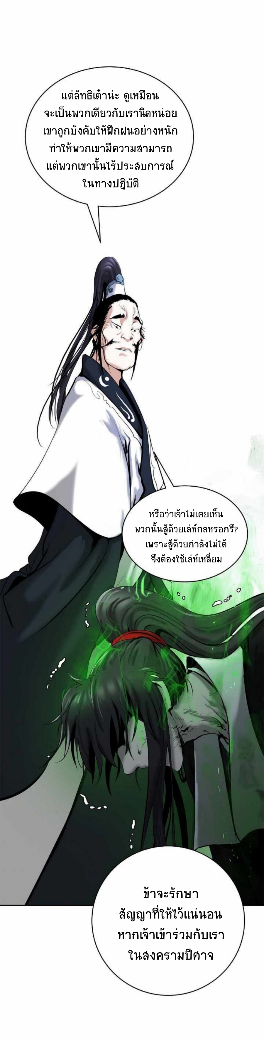 อ่านมังงะ Call of the spear ตอนที่ 56/66.jpg