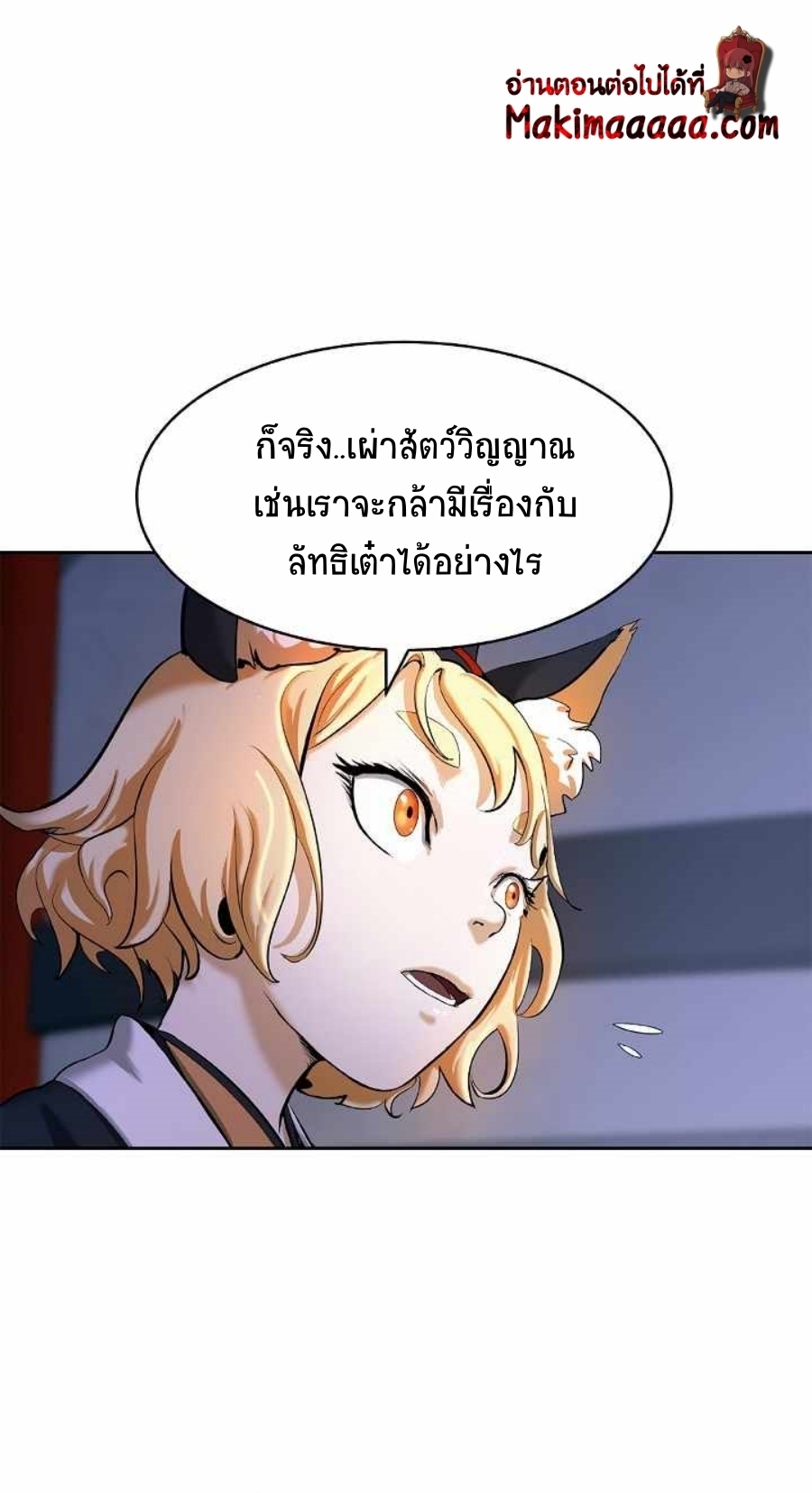 อ่านมังงะ Call of the spear ตอนที่ 60/66.jpg