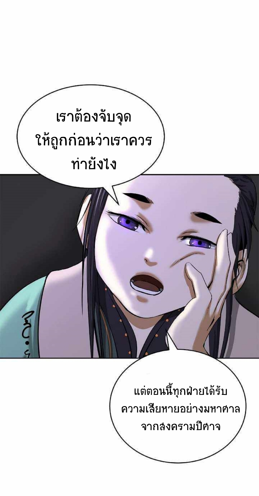 อ่านมังงะ Call of the spear ตอนที่ 55/66.jpg