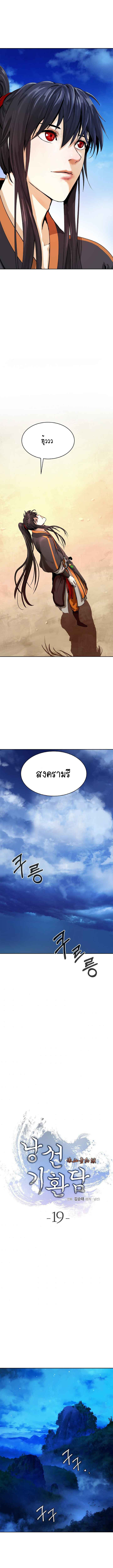 อ่านมังงะ Call of the spear ตอนที่ 19/6.jpg