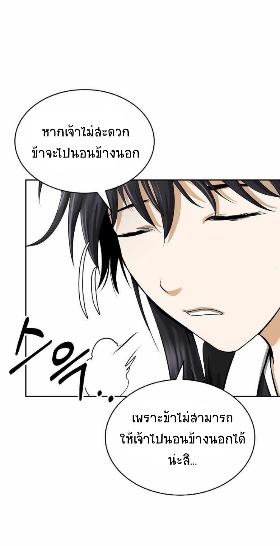 อ่านมังงะ Call of the spear ตอนที่ 61/67.jpg