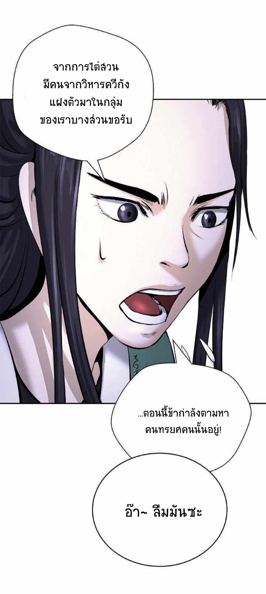 อ่านมังงะ Call of the spear ตอนที่ 55/68.jpg