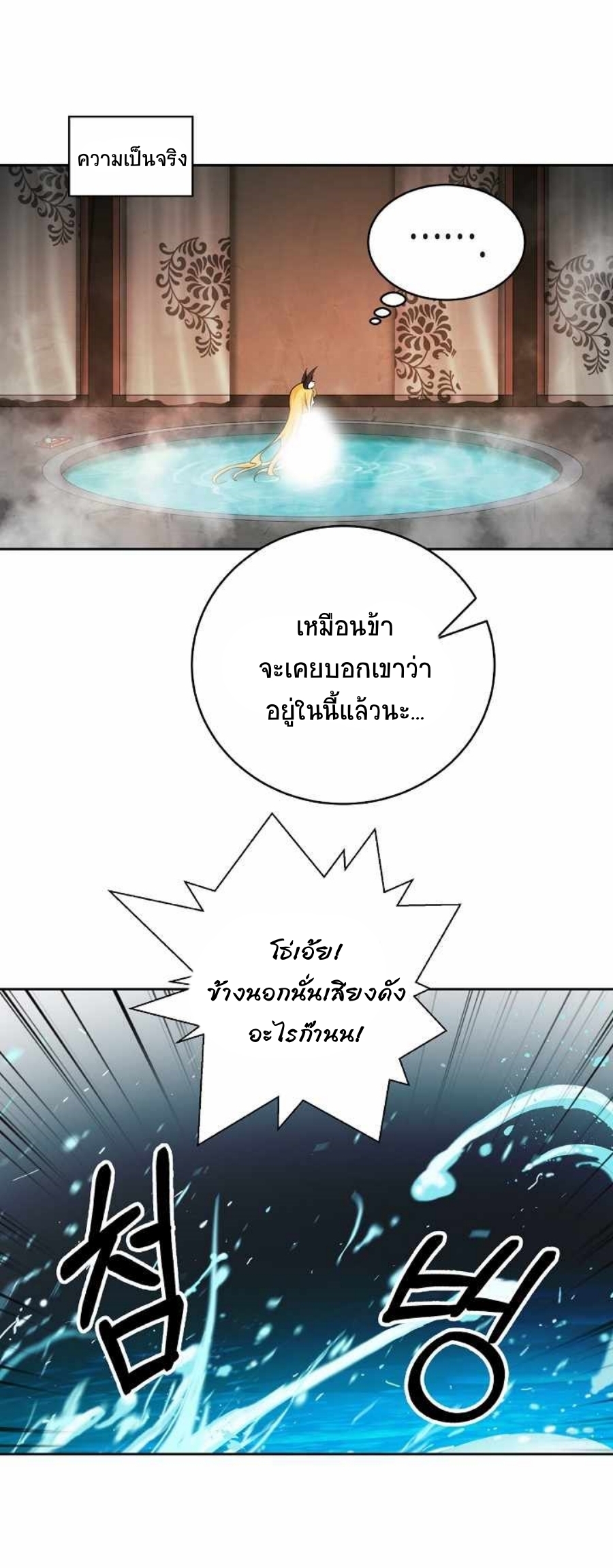 อ่านมังงะ Call of the spear ตอนที่ 62/68.jpg