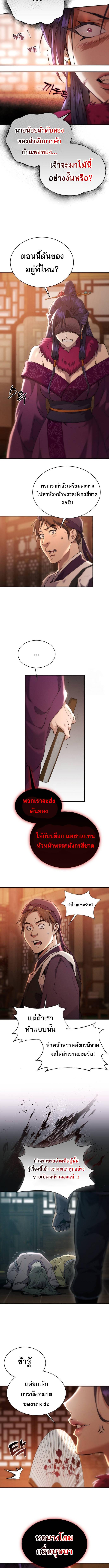 อ่านมังงะ The Heavenly Demon Wants a Quiet Life ตอนที่ 3/6_1.jpg