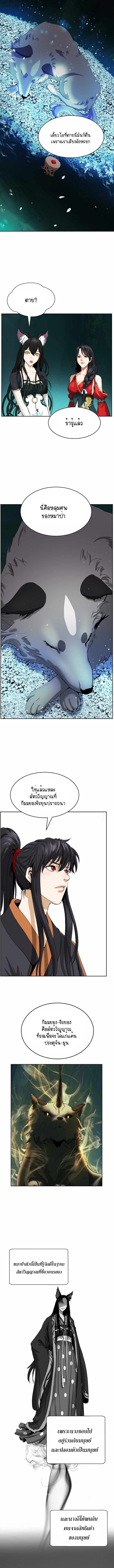 อ่านมังงะ Call of the spear ตอนที่ 37/6.jpg