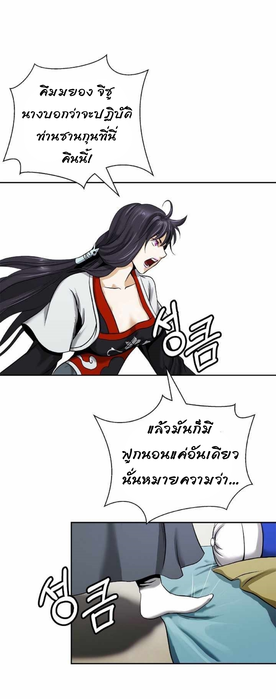 อ่านมังงะ Call of the spear ตอนที่ 62/6.jpg