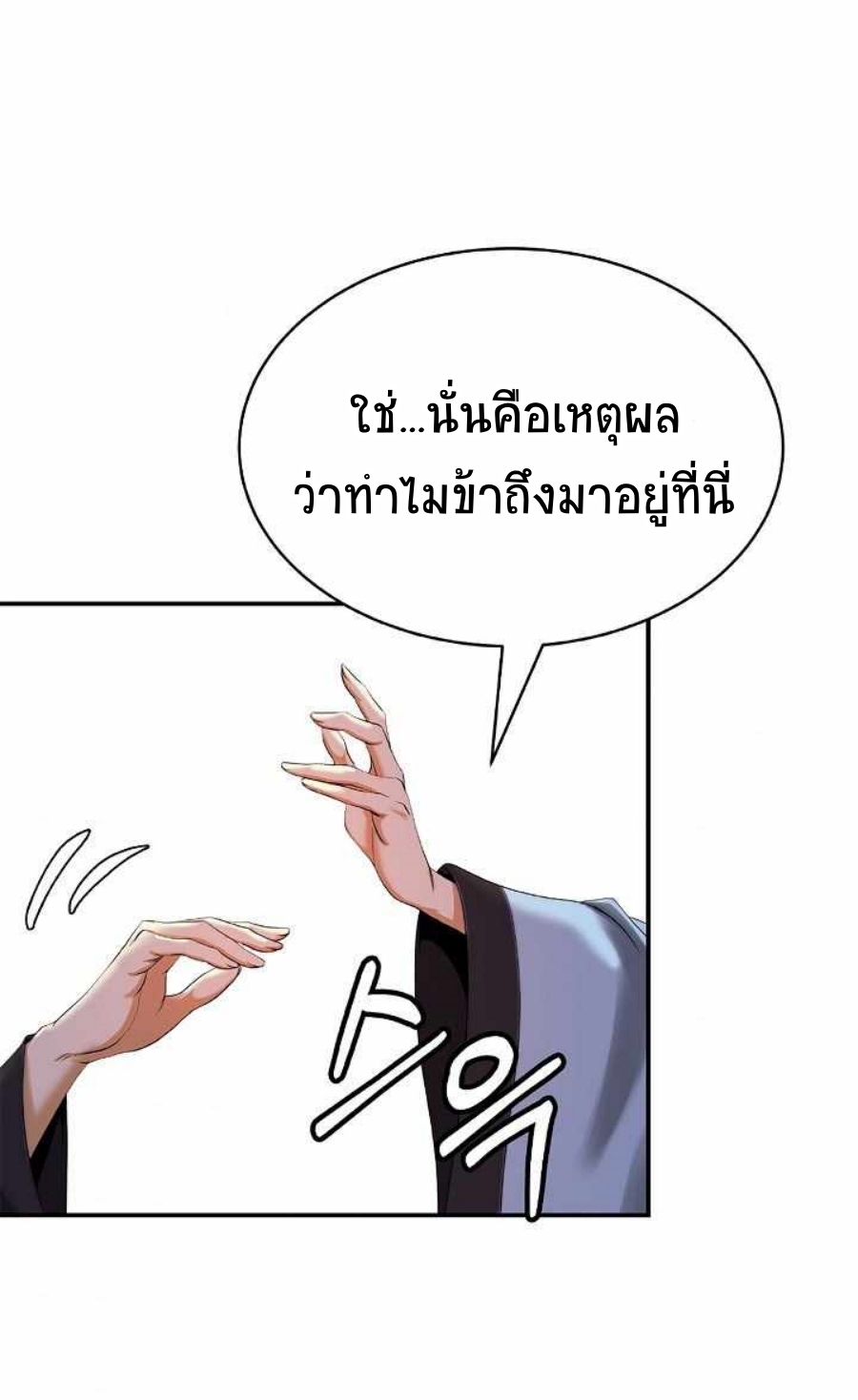 อ่านมังงะ Call of the spear ตอนที่ 71/6.jpg