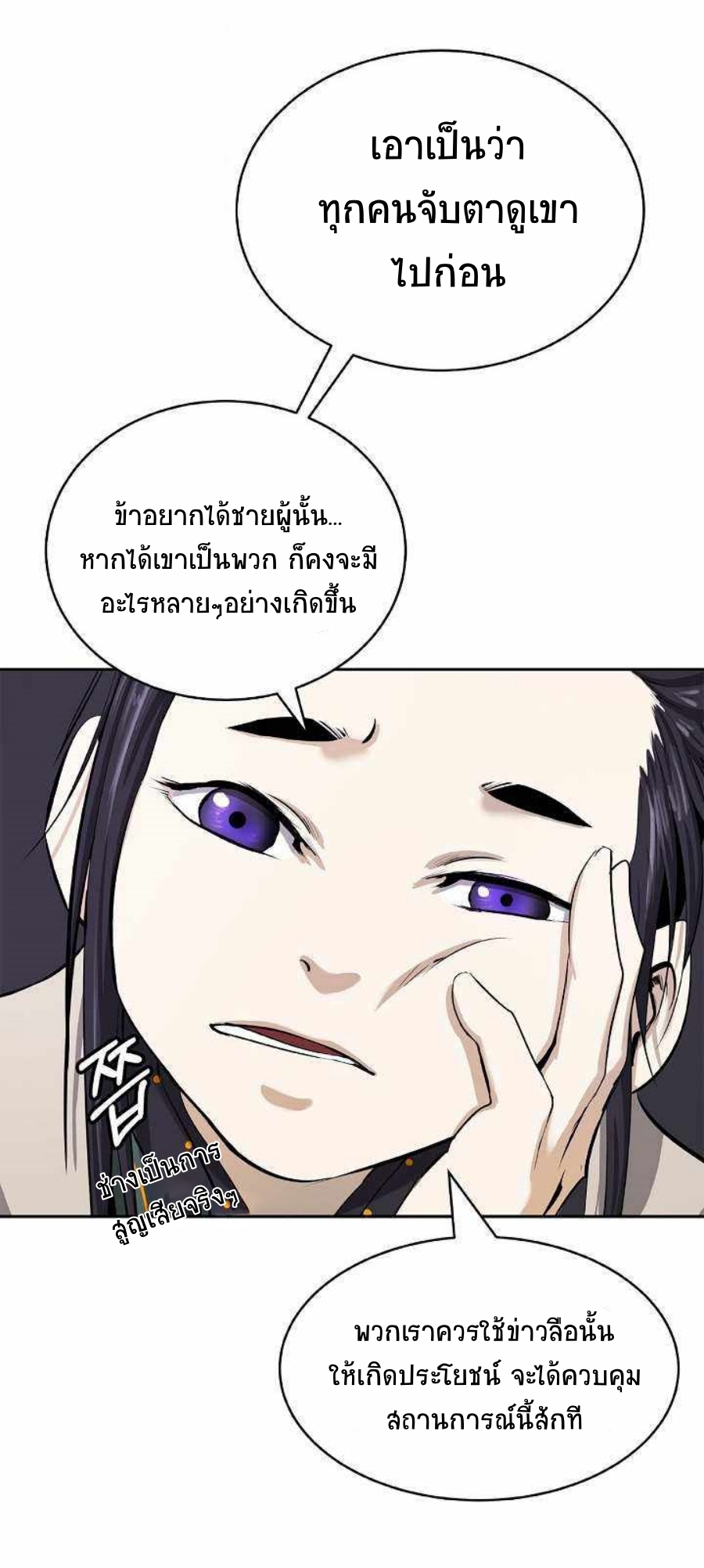 อ่านมังงะ Call of the spear ตอนที่ 55/70.jpg