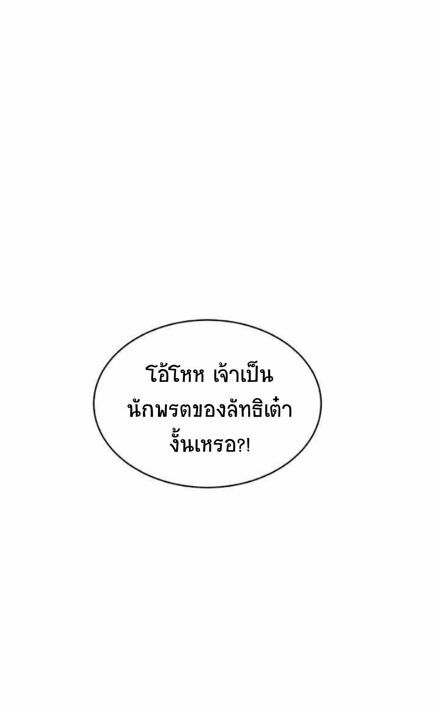 อ่านมังงะ Call of the spear ตอนที่ 68/7.jpg