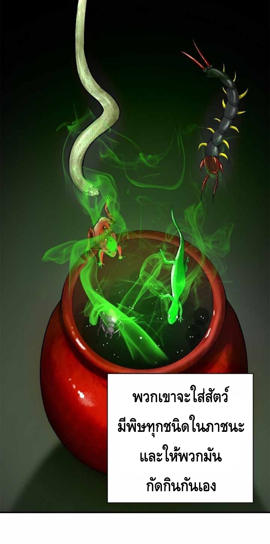 อ่านมังงะ Call of the spear ตอนที่ 66/73.jpg