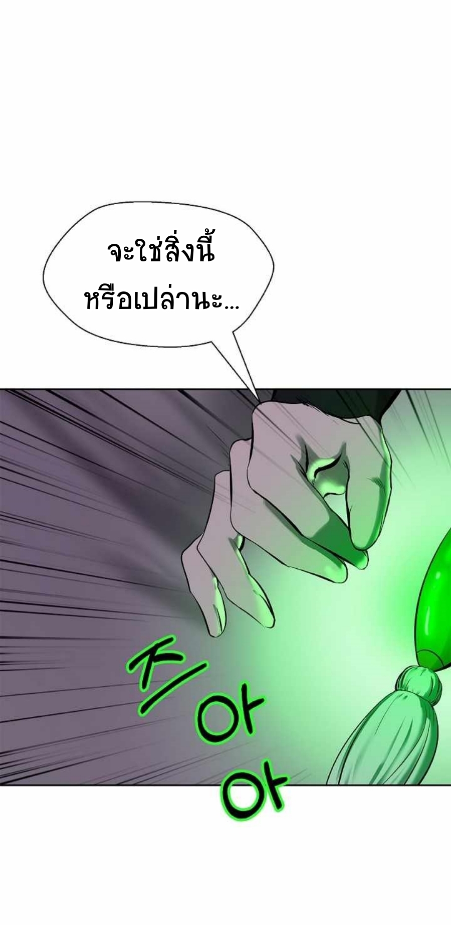 อ่านมังงะ Call of the spear ตอนที่ 60/75.jpg