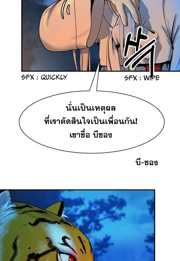 อ่านมังงะ Call of the spear ตอนที่ 5/78.jpg