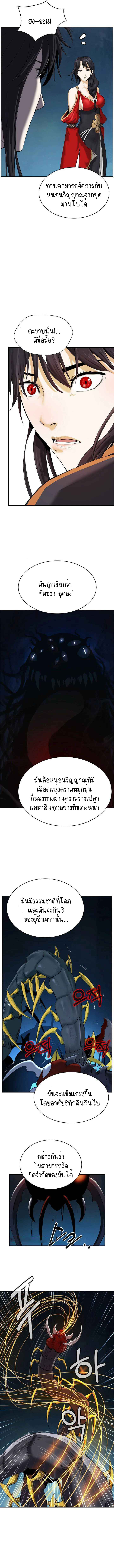 อ่านมังงะ Call of the spear ตอนที่ 33/7.jpg