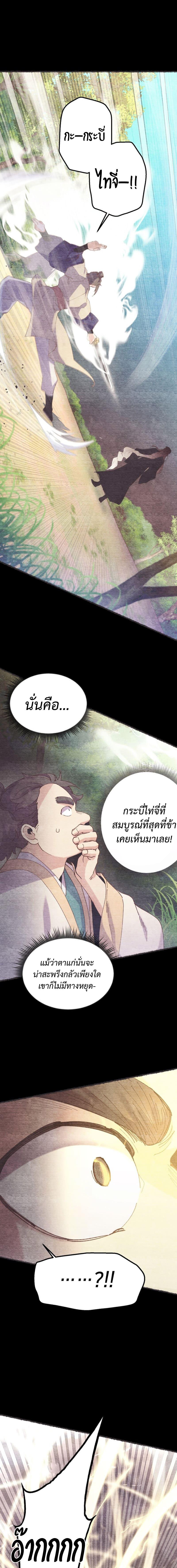 อ่านมังงะ Lightning Degree ตอนที่ 164/7_0.jpg