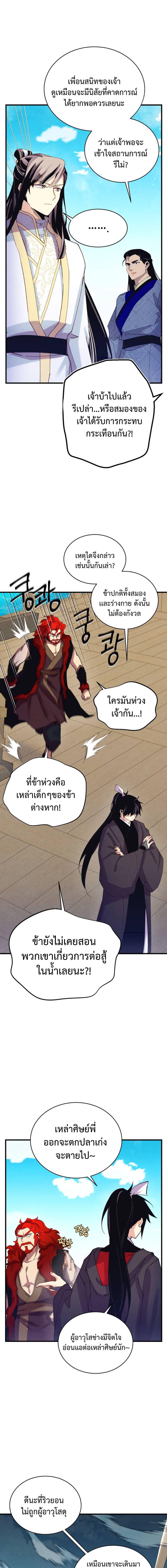 อ่านมังงะ Lightning Degree ตอนที่ 157/7_0.jpg