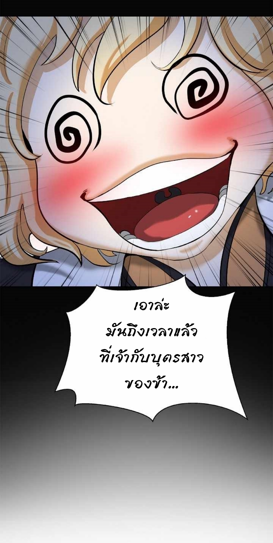 อ่านมังงะ Call of the spear ตอนที่ 61/7.jpg