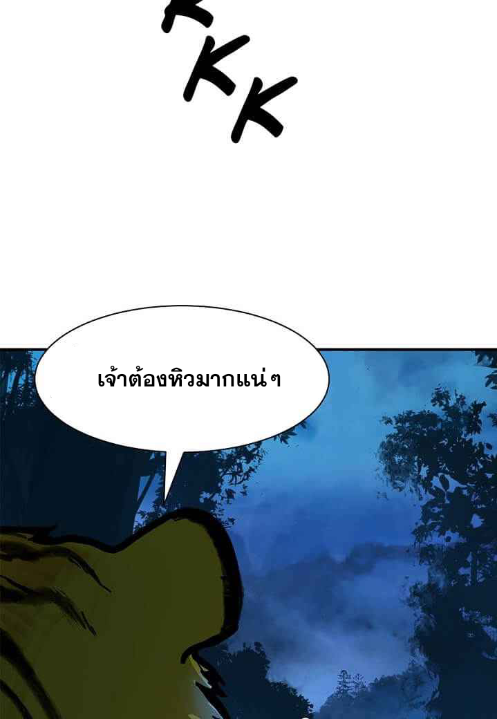 อ่านมังงะ Call of the spear ตอนที่ 5/80.jpg