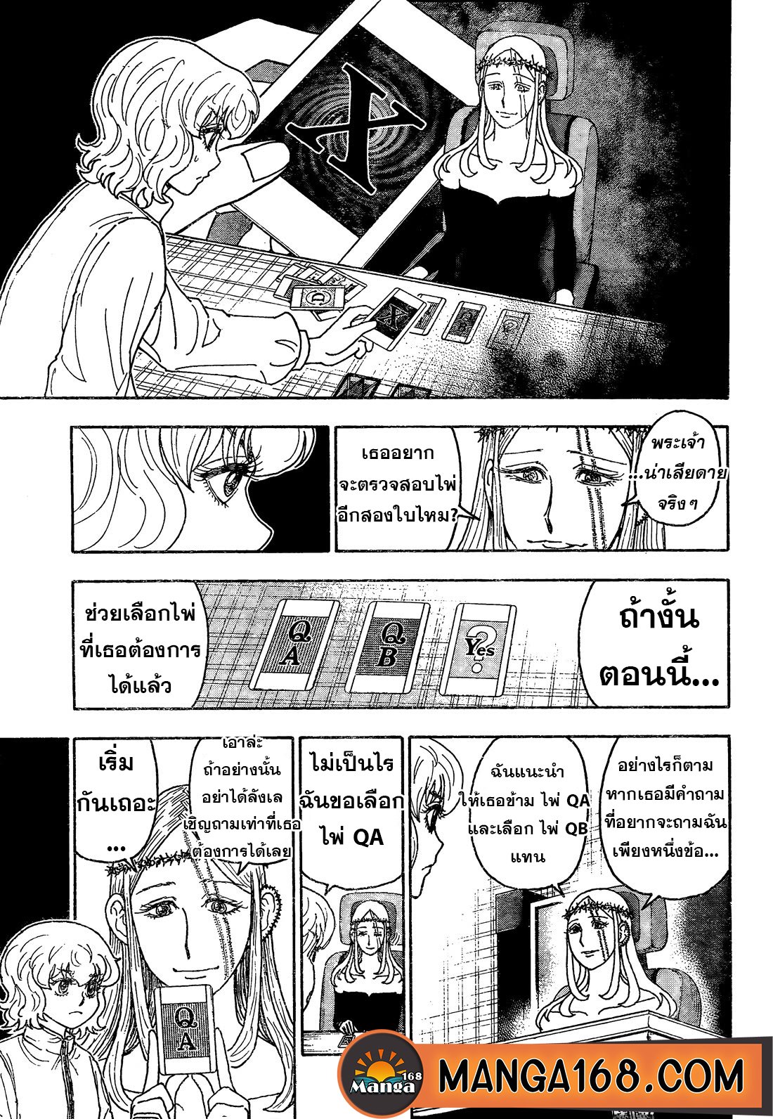 อ่านมังงะ Hunter x Hunter ตอนที่ 409/8.jpg