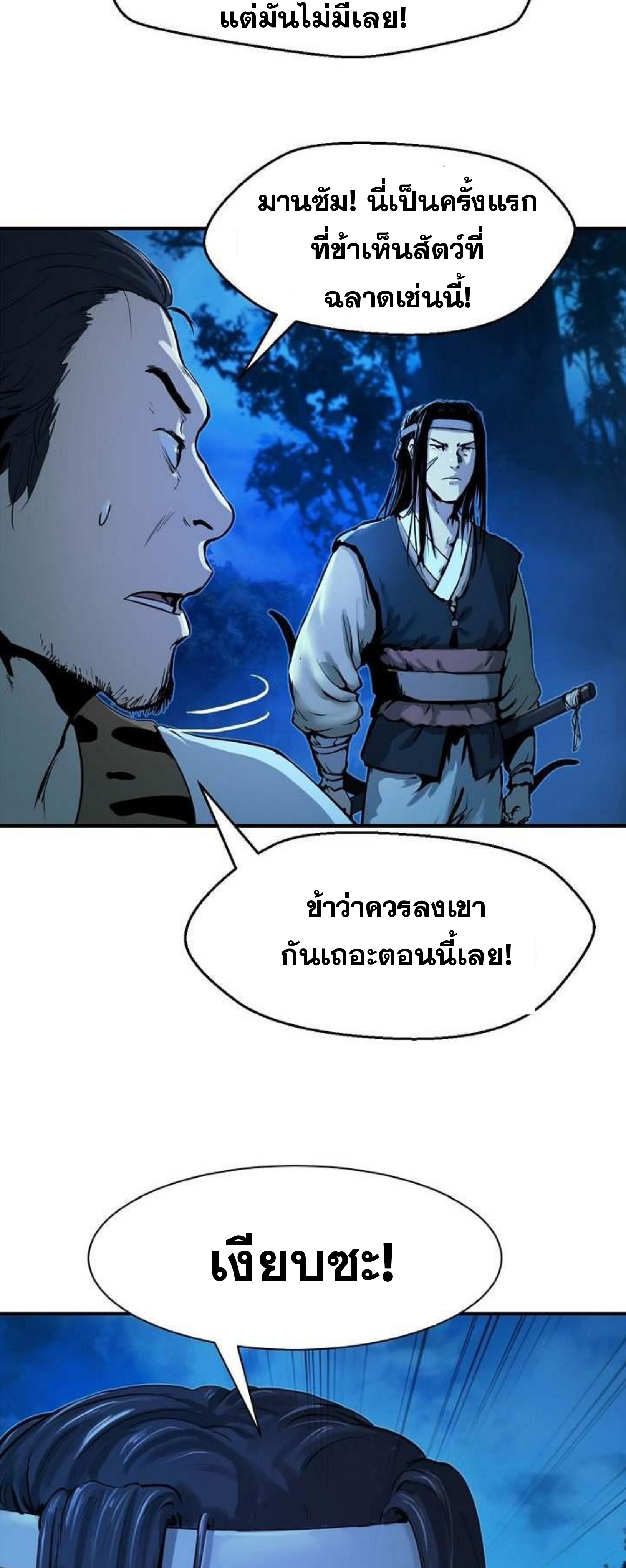 อ่านมังงะ Call of the spear ตอนที่ 1/8.jpg