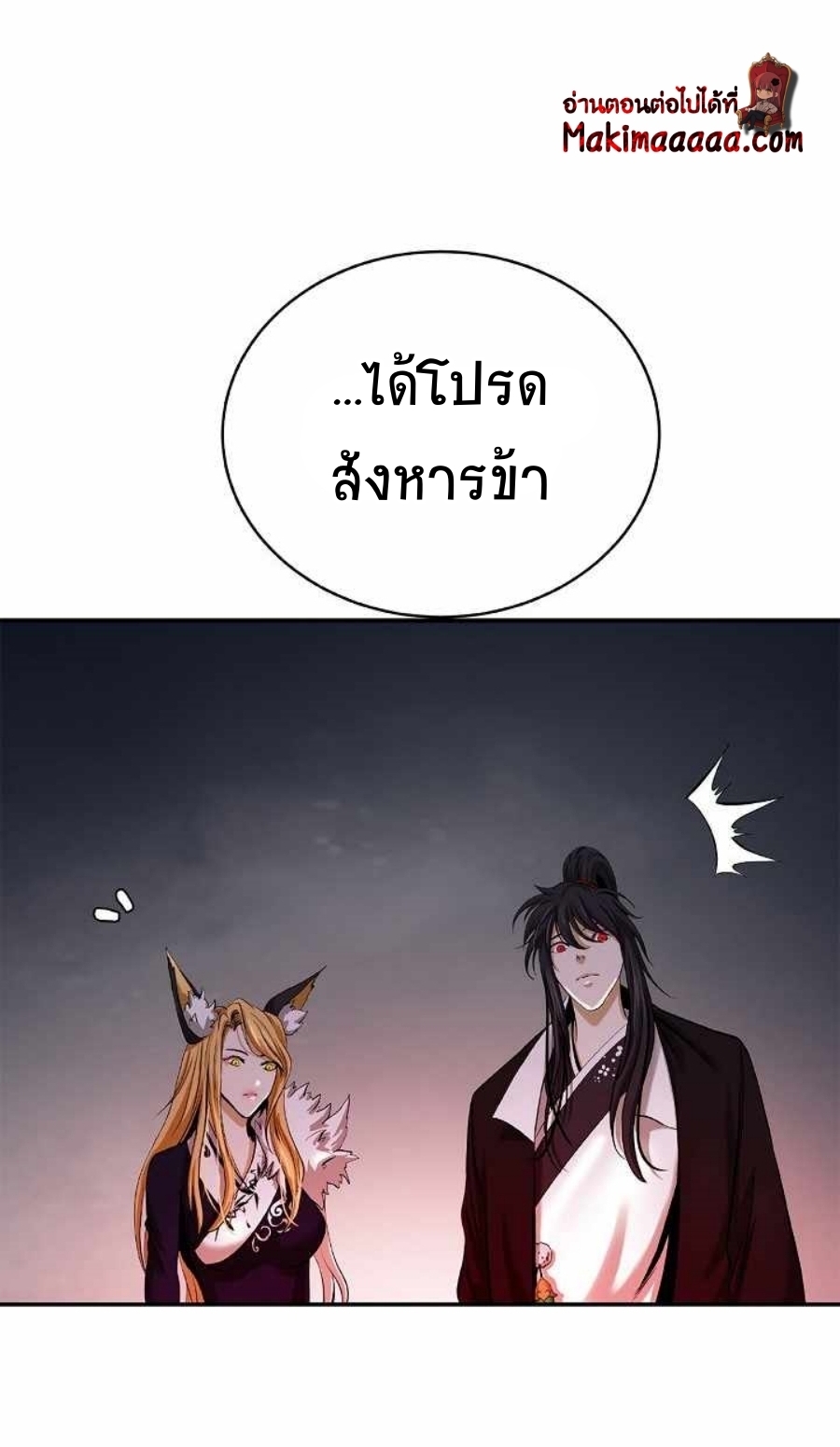 อ่านมังงะ Call of the spear ตอนที่ 66/82.jpg