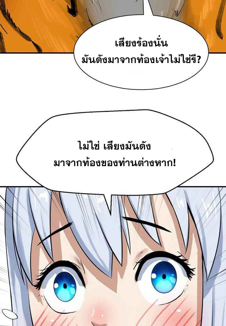 อ่านมังงะ Call of the spear ตอนที่ 5/84.jpg