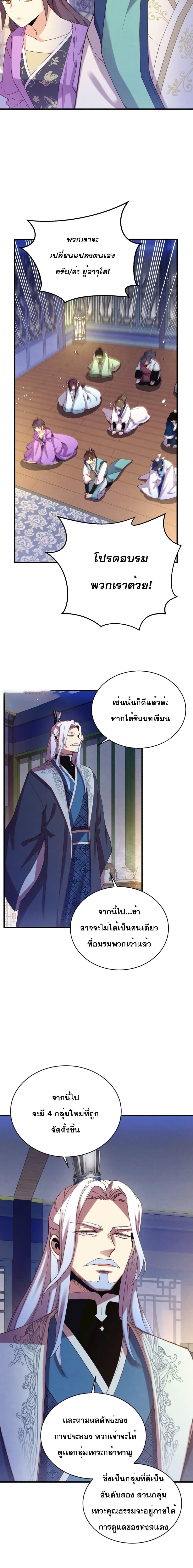 อ่านมังงะ Lightning Degree ตอนที่ 154/8.jpg