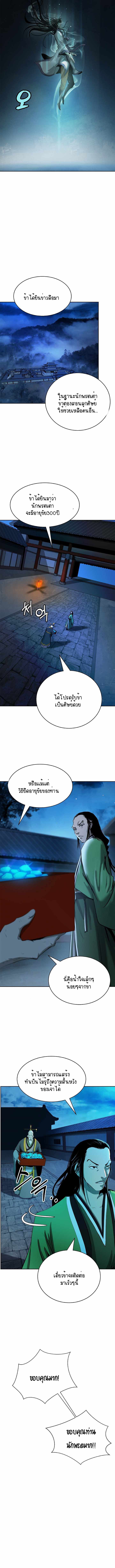 อ่านมังงะ Call of the spear ตอนที่ 46/8.jpg