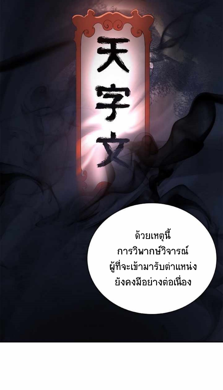 อ่านมังงะ Call of the spear ตอนที่ 56/8.jpg