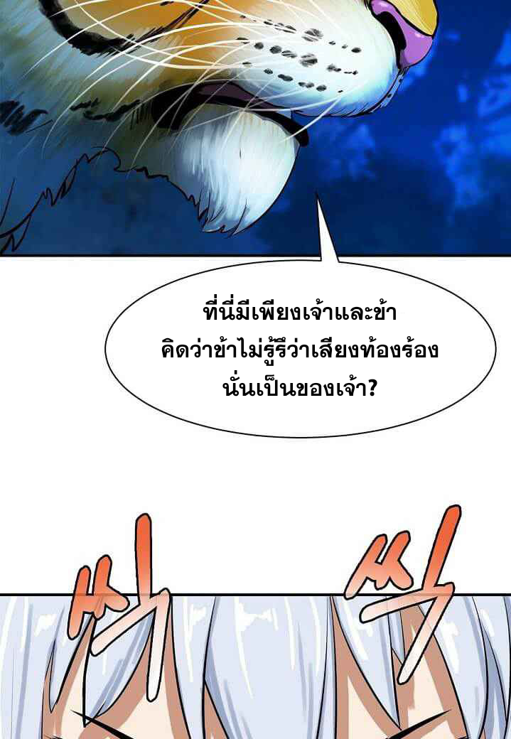 อ่านมังงะ Call of the spear ตอนที่ 5/89.jpg