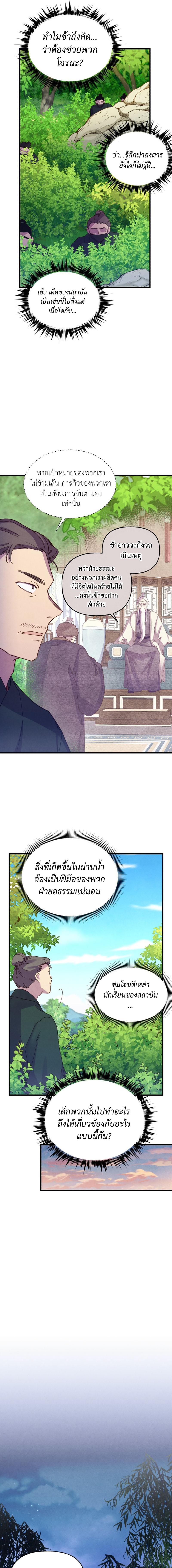 อ่านมังงะ Lightning Degree ตอนที่ 160/8_0.jpg