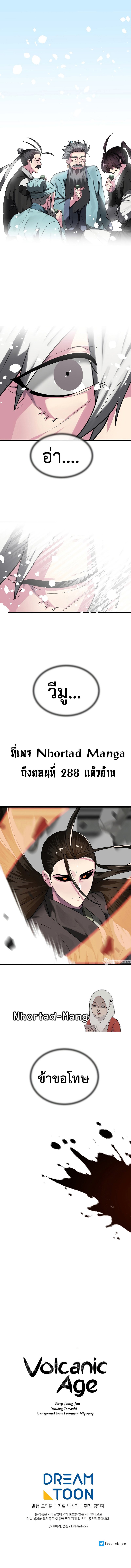 อ่านมังงะ Volcanic Age ตอนที่ 254/8.jpg