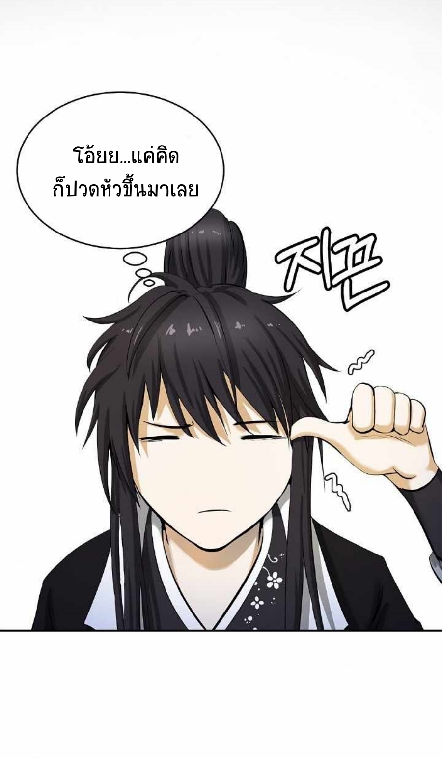 อ่านมังงะ Call of the spear ตอนที่ 61/8.jpg