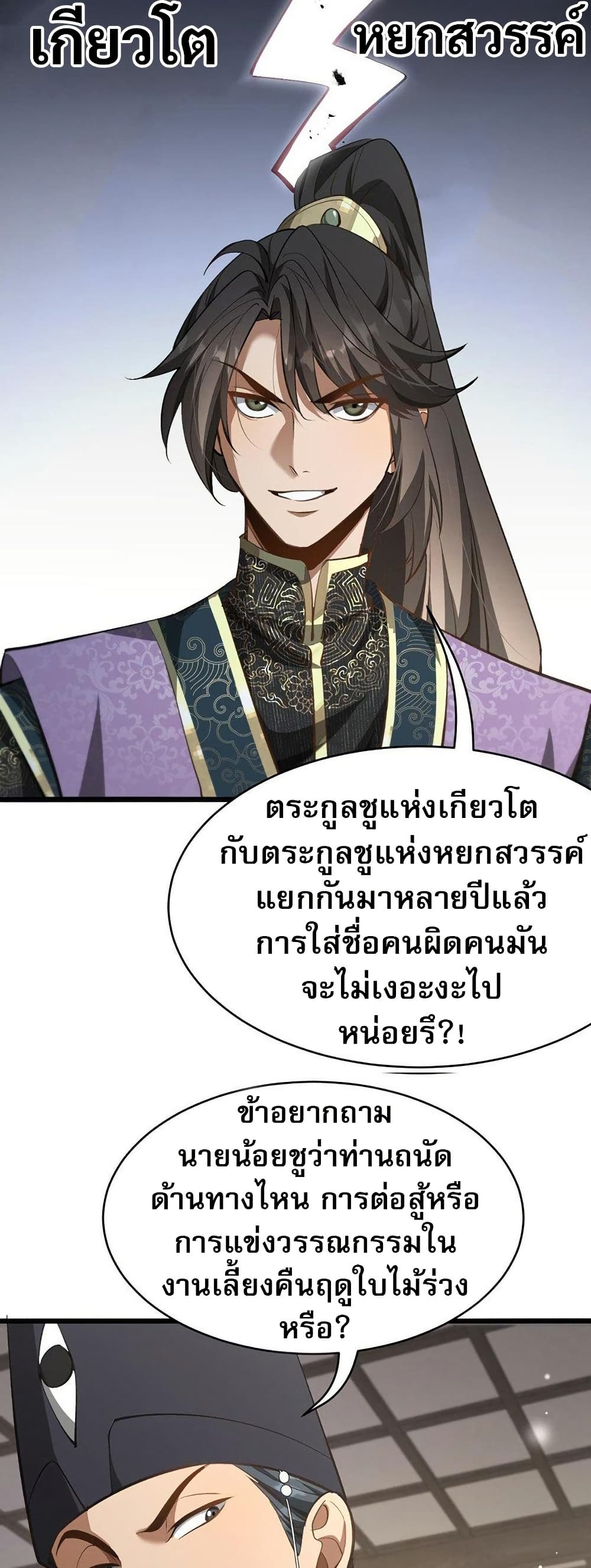 อ่านมังงะ The prodigal Taoist son ตอนที่ 8/8.jpg