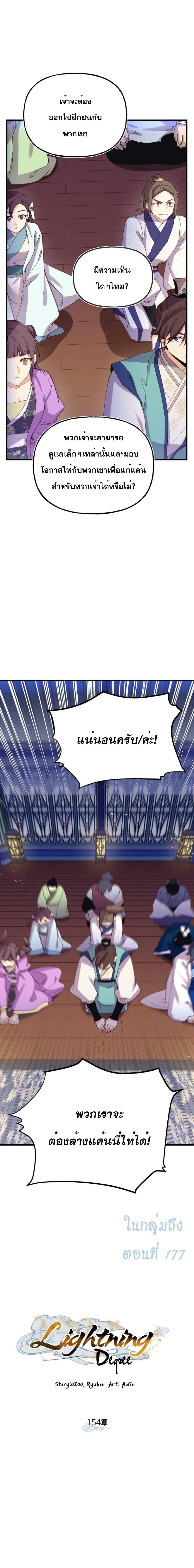 อ่านมังงะ Lightning Degree ตอนที่ 154/9.jpg