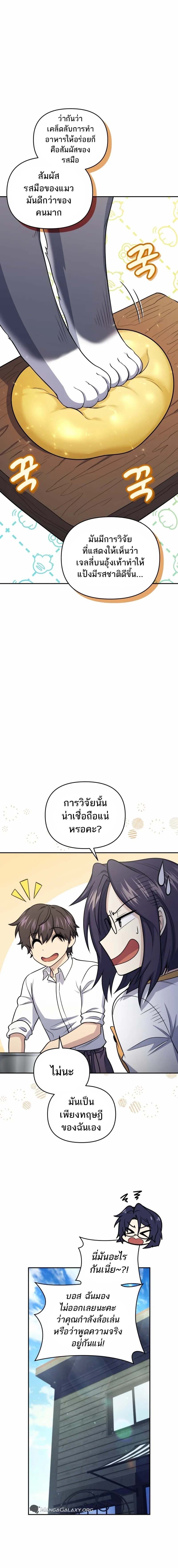 อ่านมังงะ Bizarre Restaurant ตอนที่ 44/9.jpg