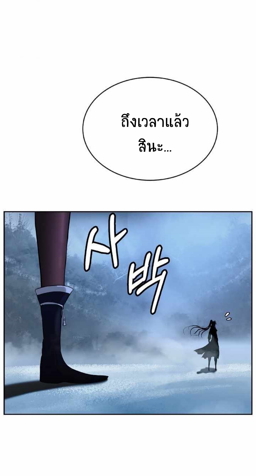 อ่านมังงะ Call of the spear ตอนที่ 61/9.jpg