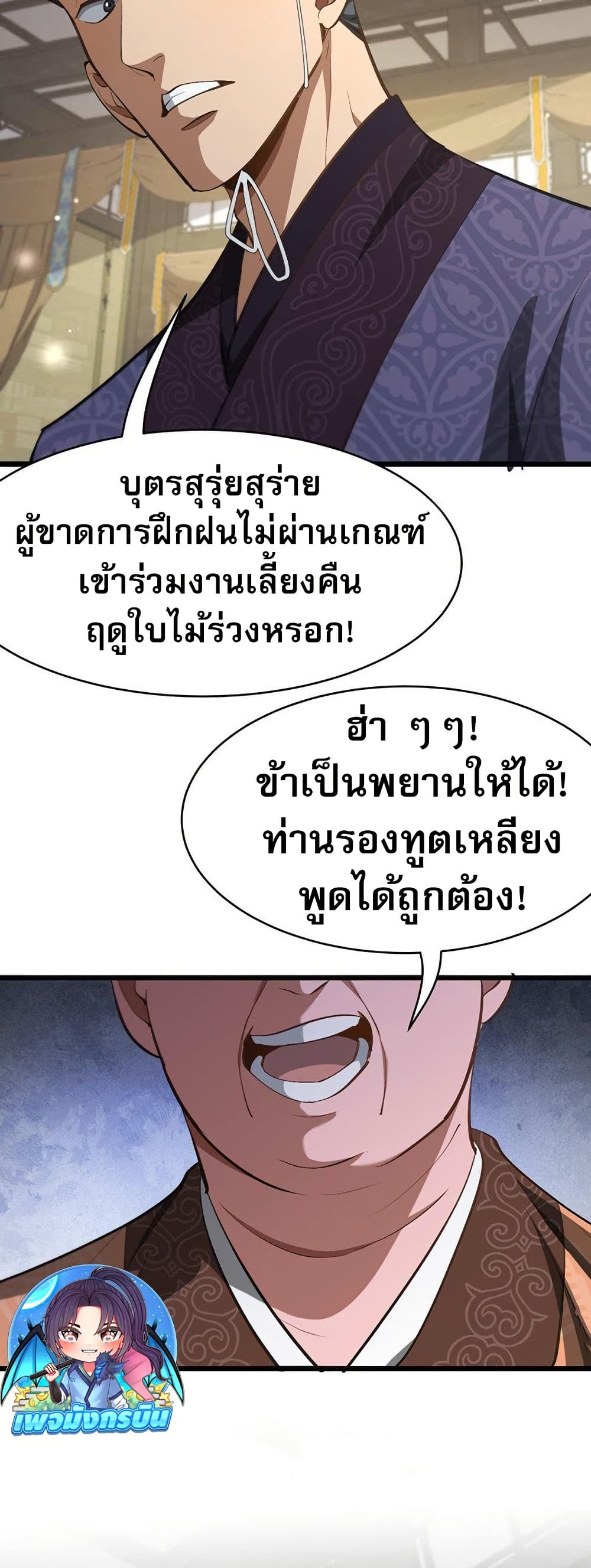 อ่านมังงะ The prodigal Taoist son ตอนที่ 8/9.jpg