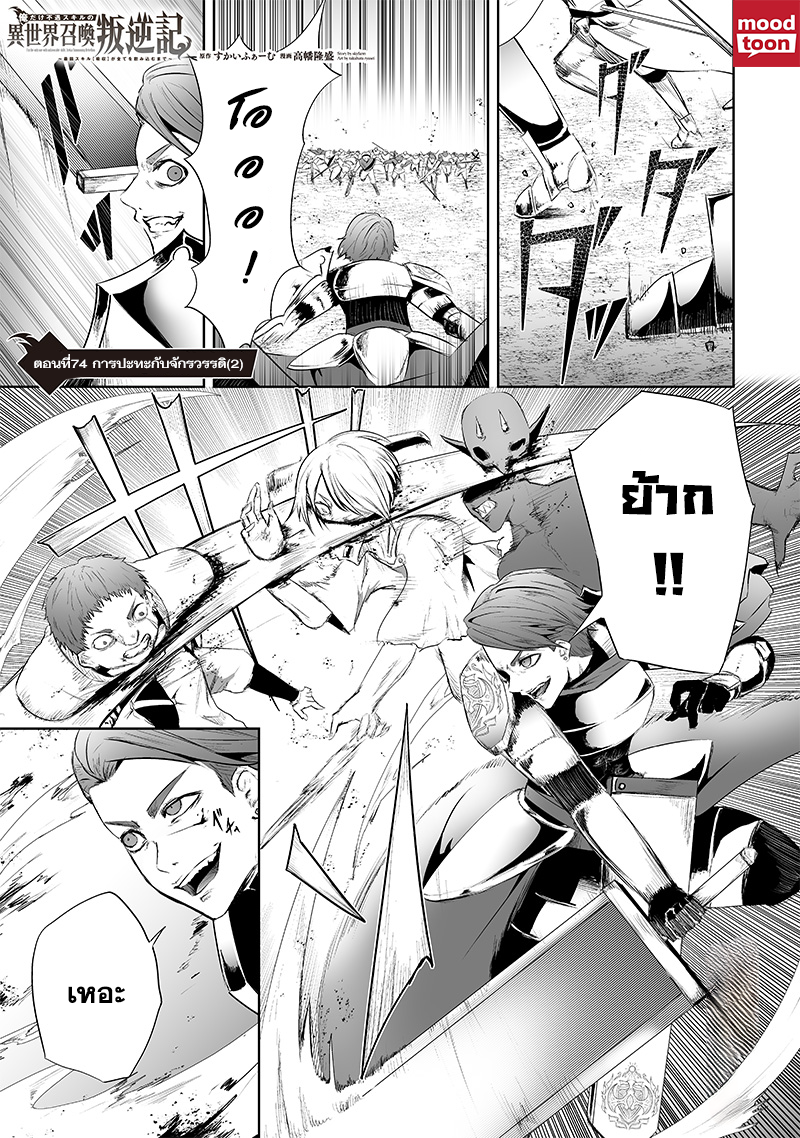 อ่านมังงะ Ore dake Fuguu Skill no Isekai Shoukan Hangyakuki ตอนที่ 74/0.jpg