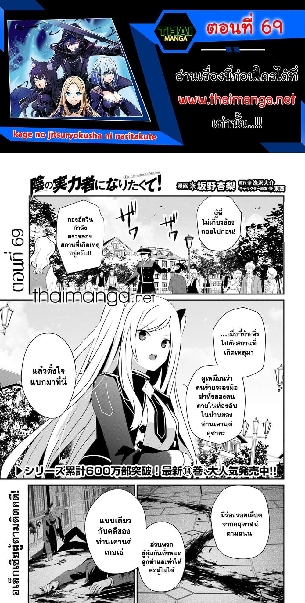 อ่านมังงะ Kage no Jitsuryokusha ni Naritakute ตอนที่ 69/0.jpg