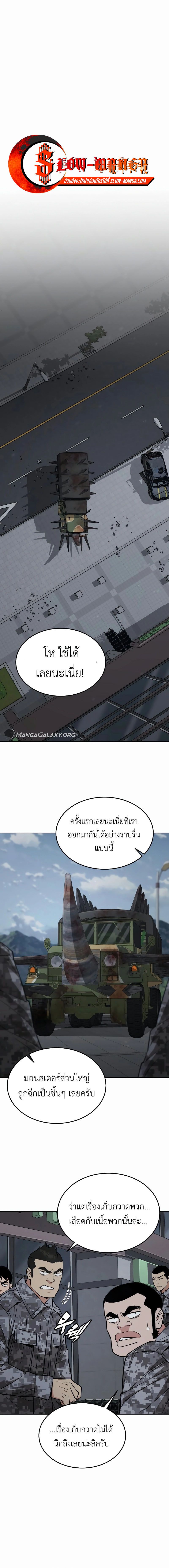 อ่านมังงะ Apocalyptic Chef Awakening ตอนที่ 46/10.jpg