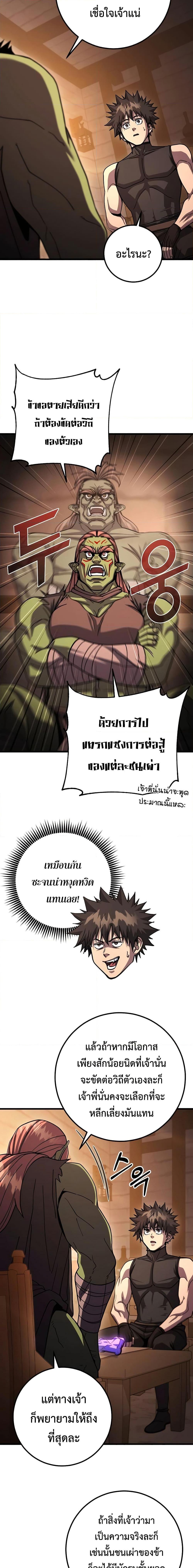 อ่านมังงะ I Picked A Hammer To Save The World ตอนที่ 92/10.jpg