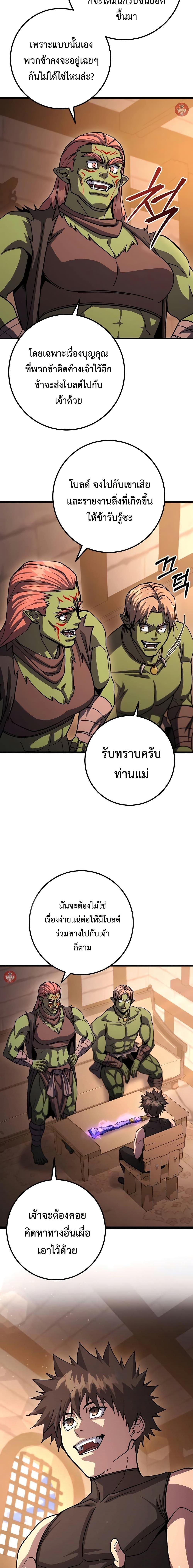 อ่านมังงะ I Picked A Hammer To Save The World ตอนที่ 92/11.jpg