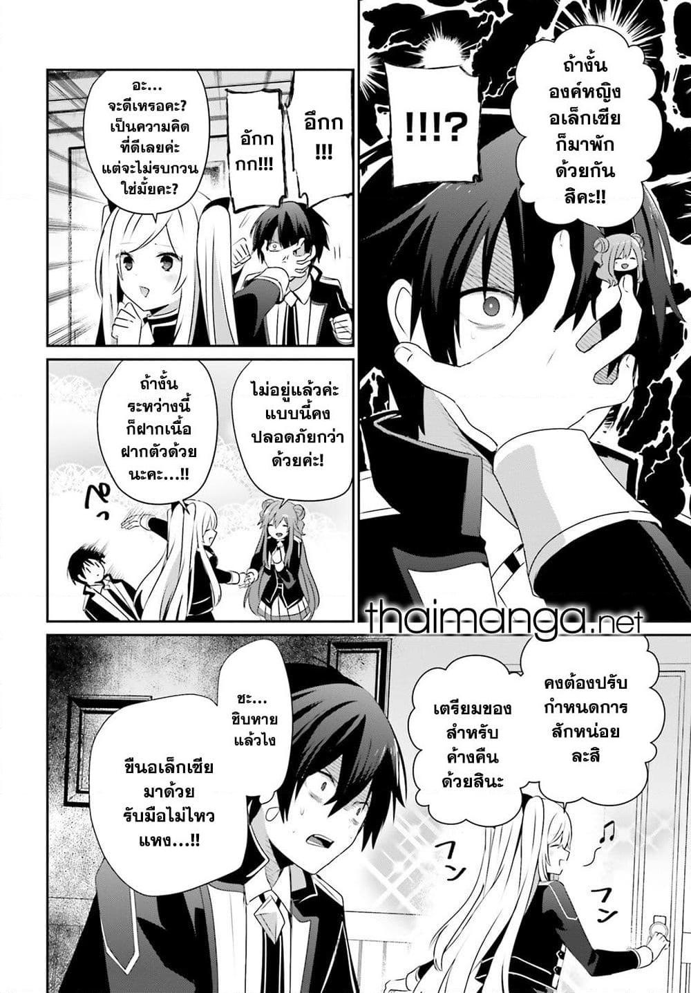 อ่านมังงะ Kage no Jitsuryokusha ni Naritakute ตอนที่ 69/11.jpg