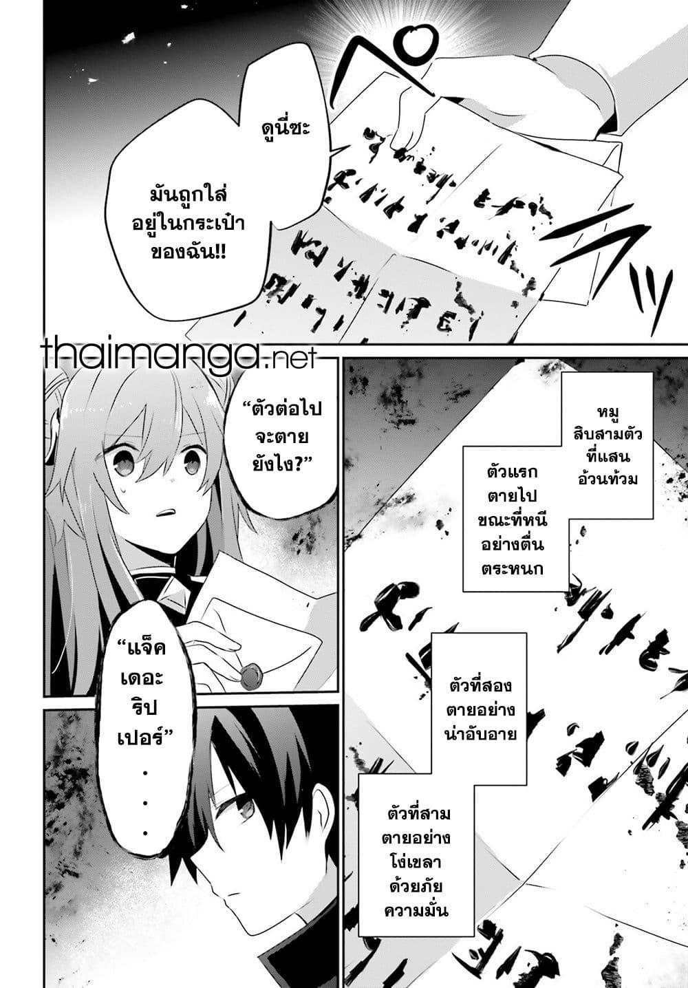 อ่านมังงะ Kage no Jitsuryokusha ni Naritakute ตอนที่ 69/13.jpg