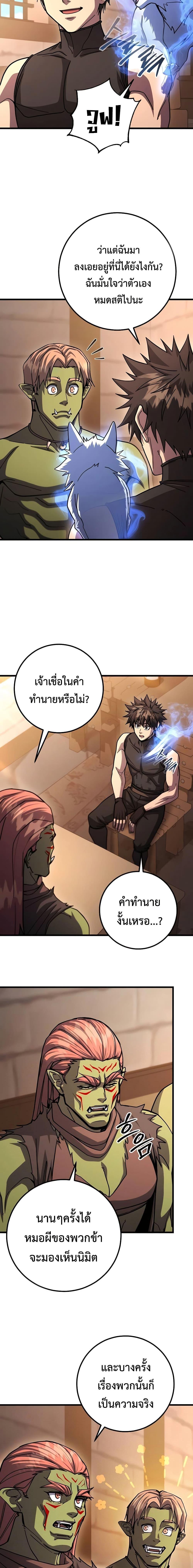 อ่านมังงะ I Picked A Hammer To Save The World ตอนที่ 92/1.jpg