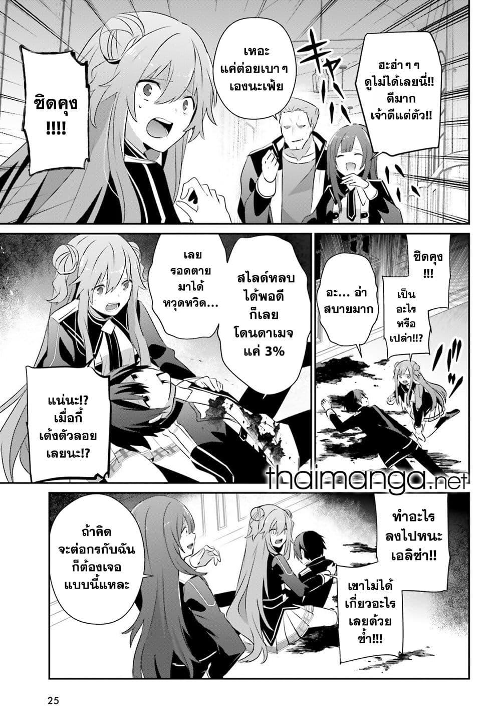 อ่านมังงะ Kage no Jitsuryokusha ni Naritakute ตอนที่ 69/17.jpg