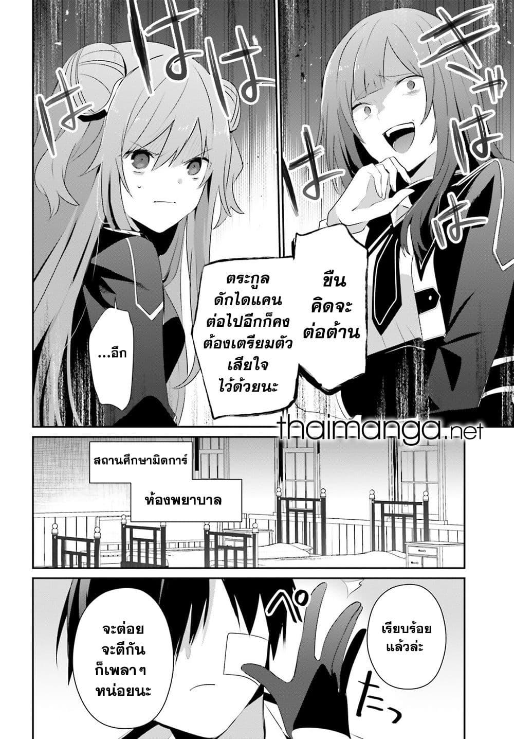 อ่านมังงะ Kage no Jitsuryokusha ni Naritakute ตอนที่ 69/18.jpg