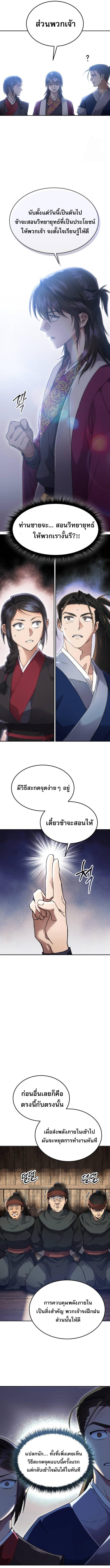 อ่านมังงะ The Heavenly Demon Wants a Quiet Life ตอนที่ 6/1_0.jpg