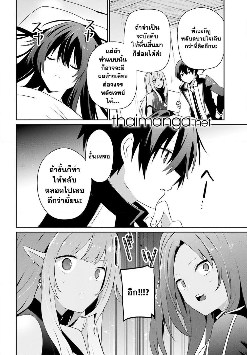 อ่านมังงะ Kage no Jitsuryokusha ni Naritakute ตอนที่ 69/22.jpg